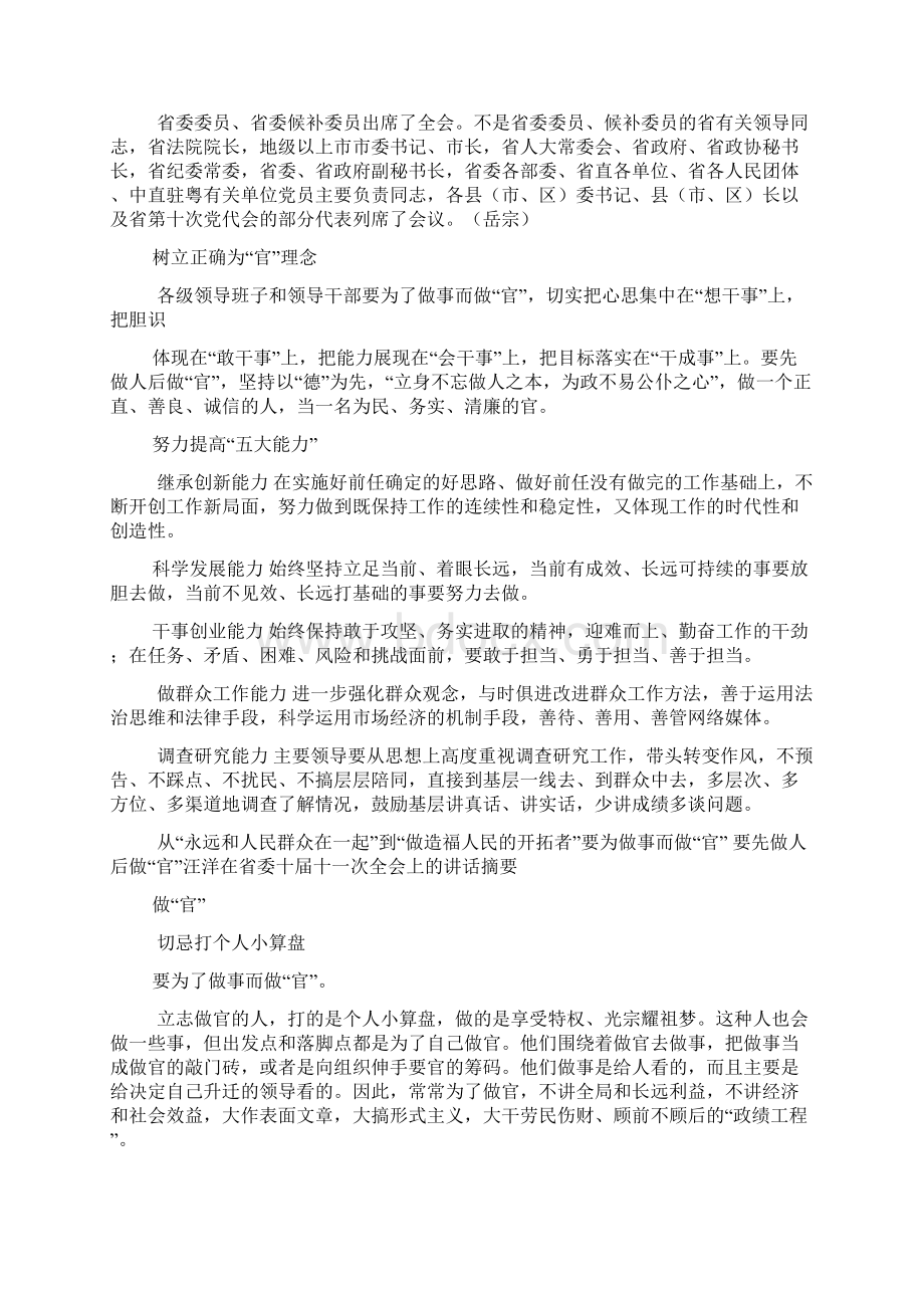 领导总结性发言Word文件下载.docx_第3页