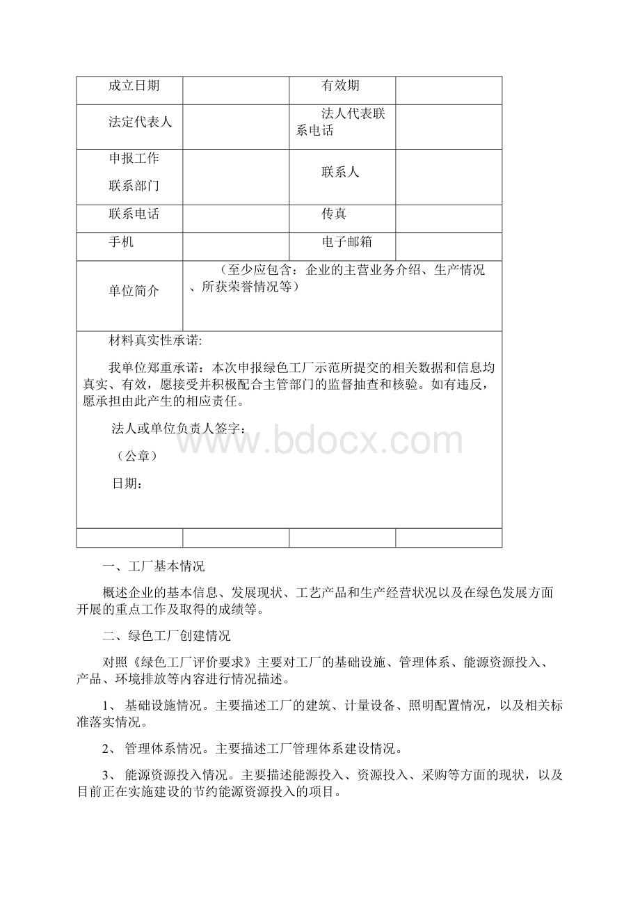 绿色工厂自评价与衡量报告材料.docx_第2页