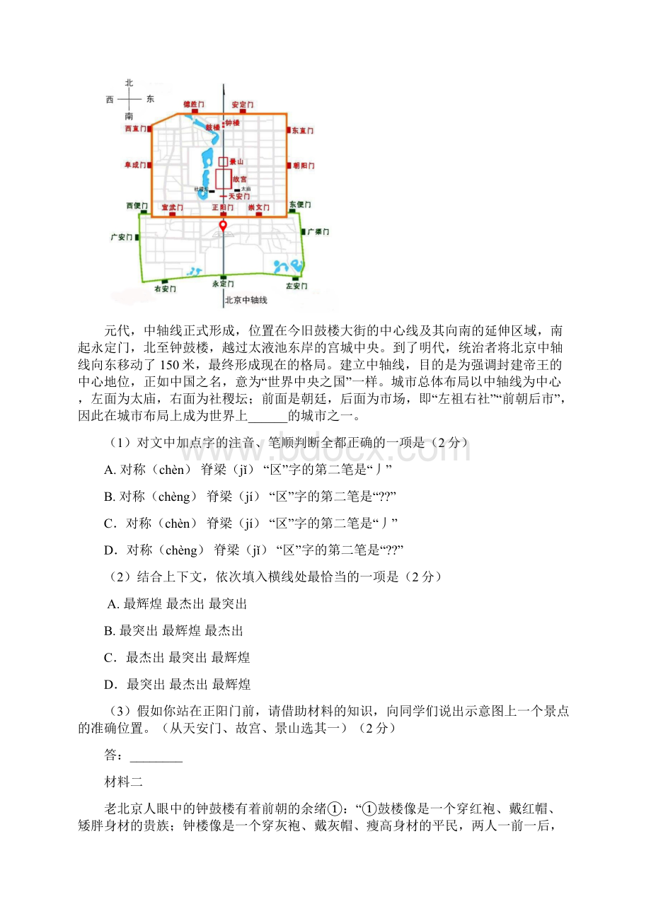 昌平二模语文试题及答案Word下载.docx_第2页