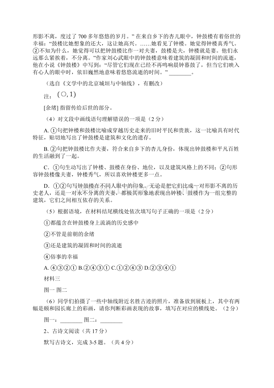 昌平二模语文试题及答案Word下载.docx_第3页