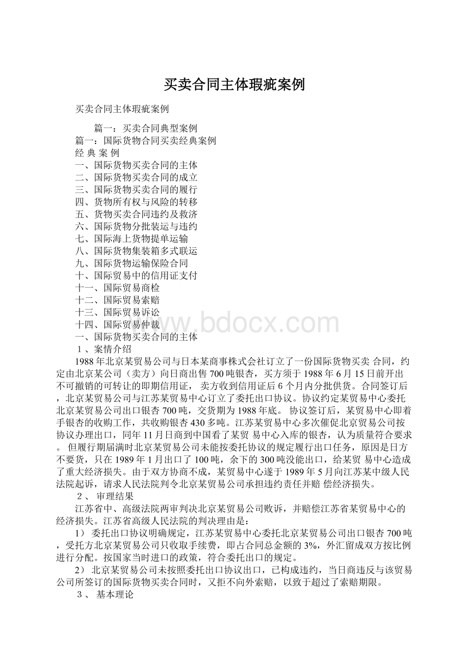 买卖合同主体瑕疵案例Word文档下载推荐.docx