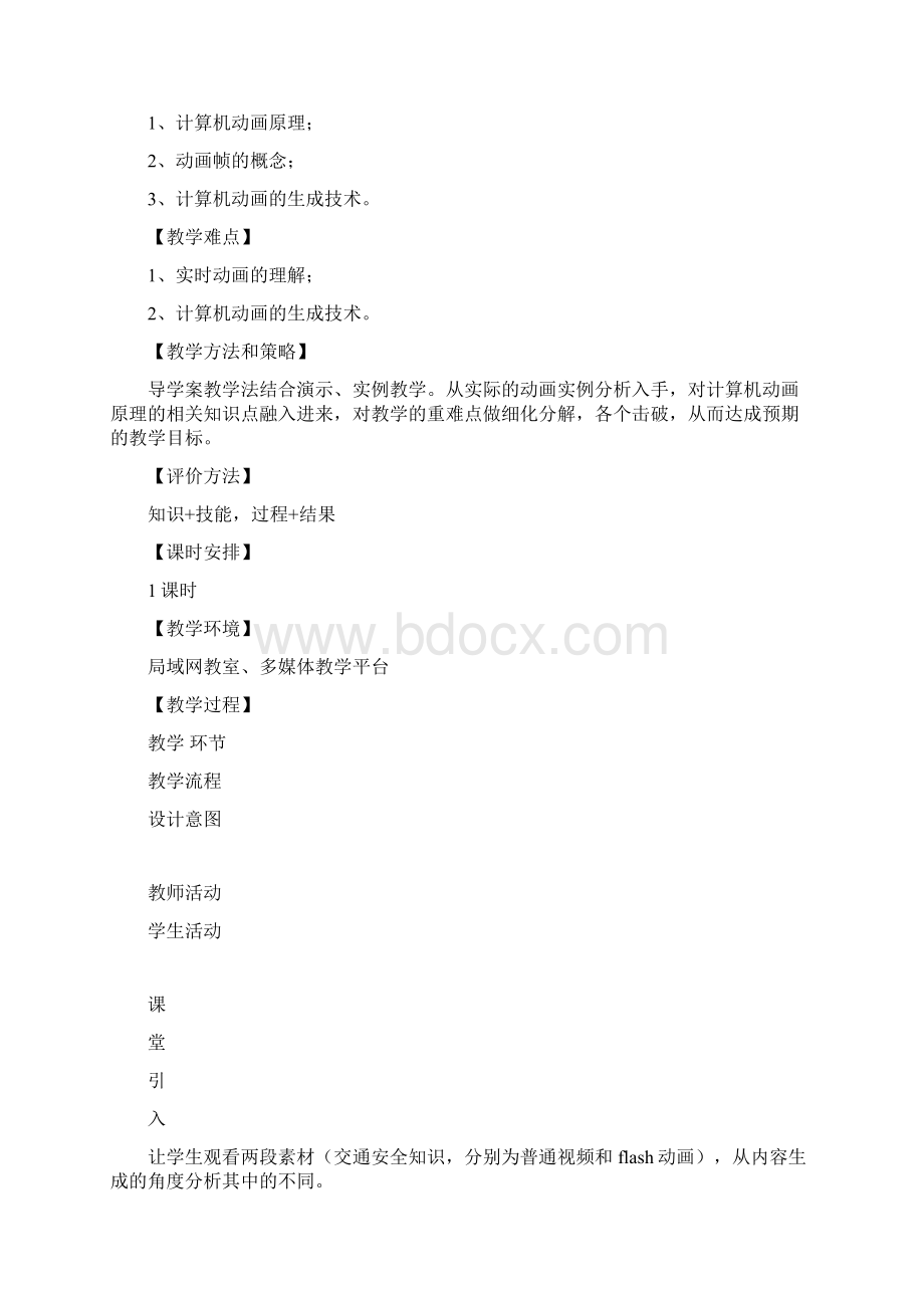 认识计算机动画教学设计说明Word文件下载.docx_第2页