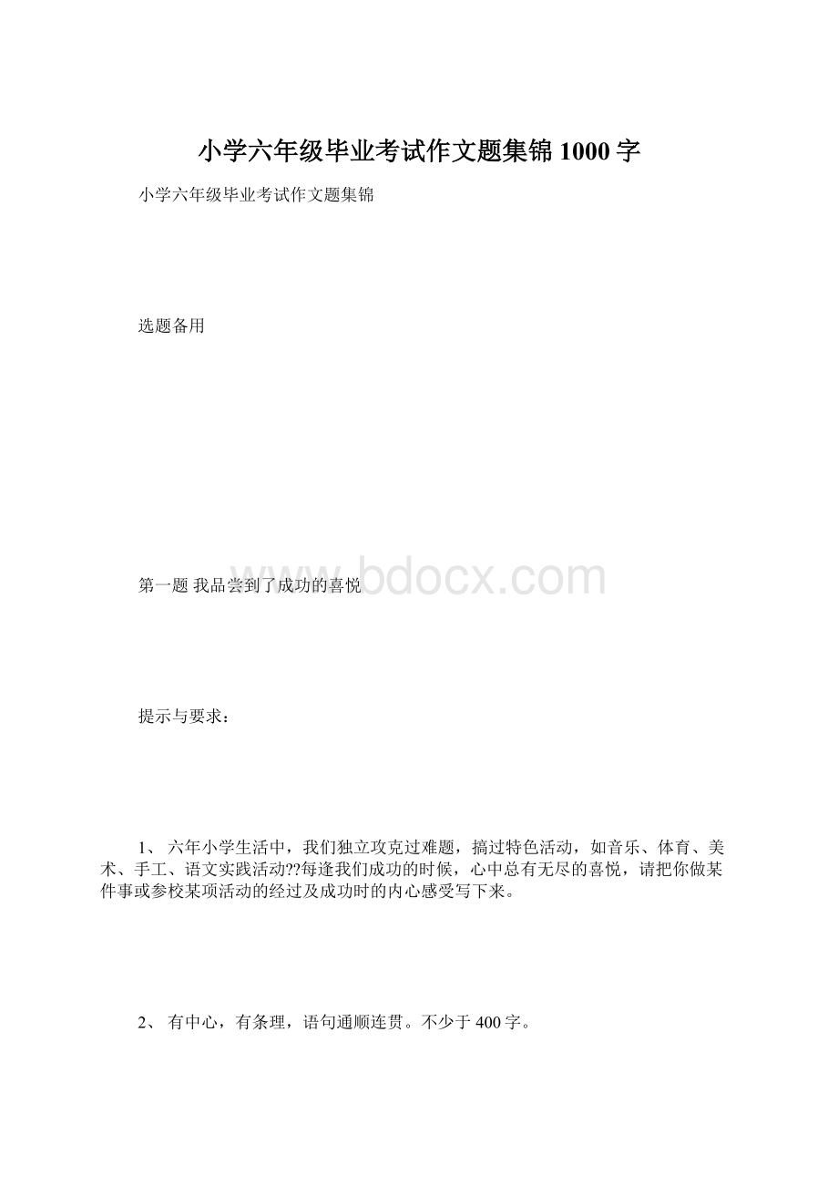 小学六年级毕业考试作文题集锦 1000字.docx_第1页