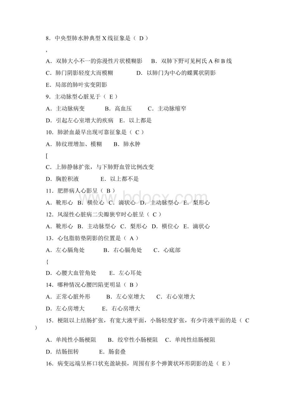 放射科三基试题Word文件下载.docx_第2页