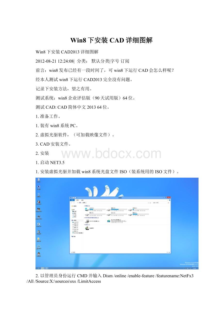 Win8下安装CAD详细图解文档格式.docx