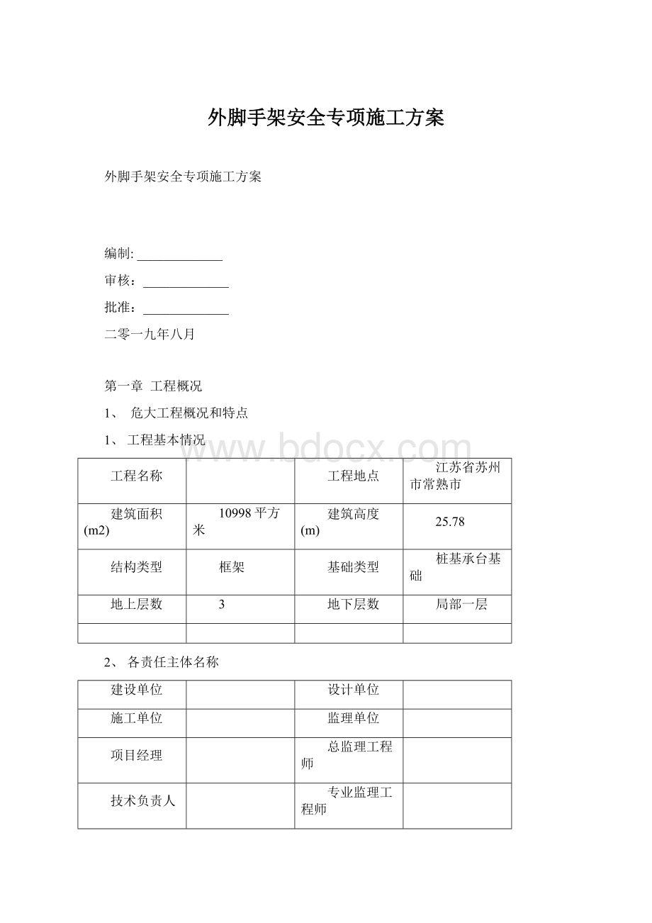 外脚手架安全专项施工方案.docx_第1页