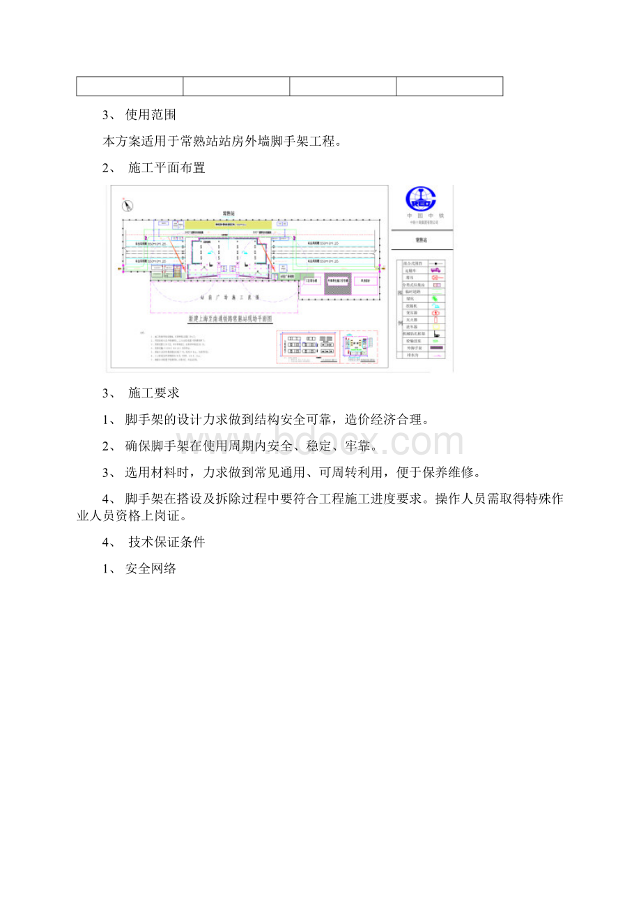 外脚手架安全专项施工方案.docx_第2页