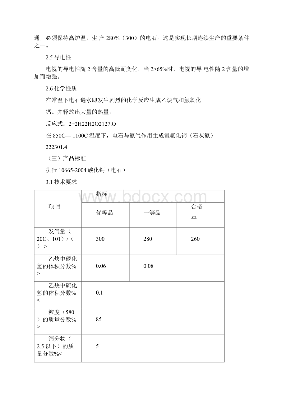 净化岗位操作规程Word下载.docx_第2页