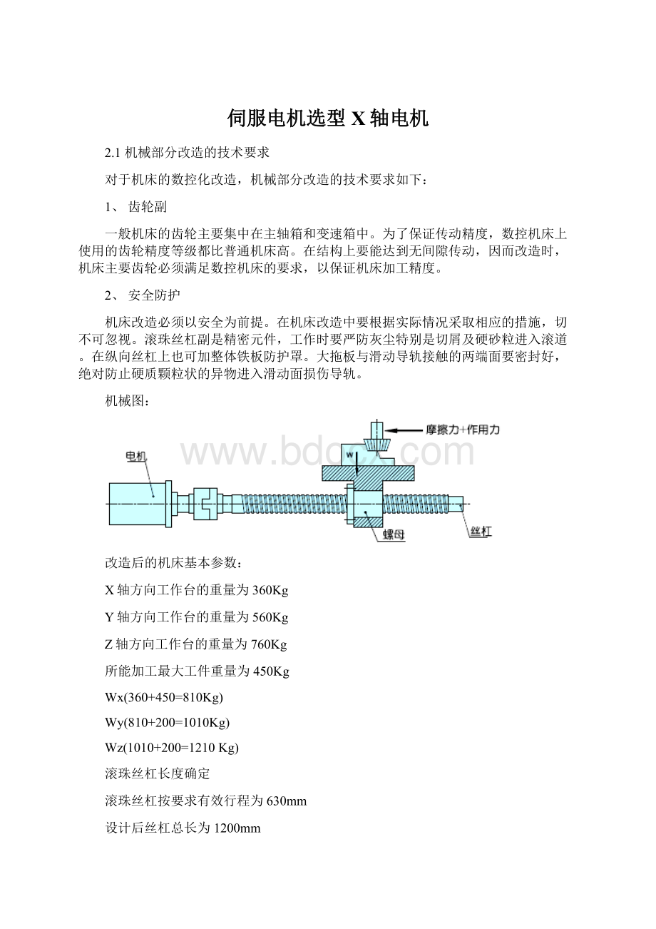 伺服电机选型X轴电机.docx