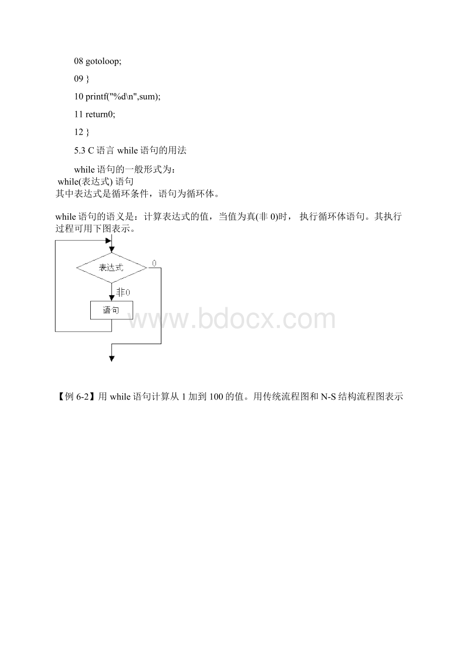 第五章C语言循环结构控制.docx_第2页