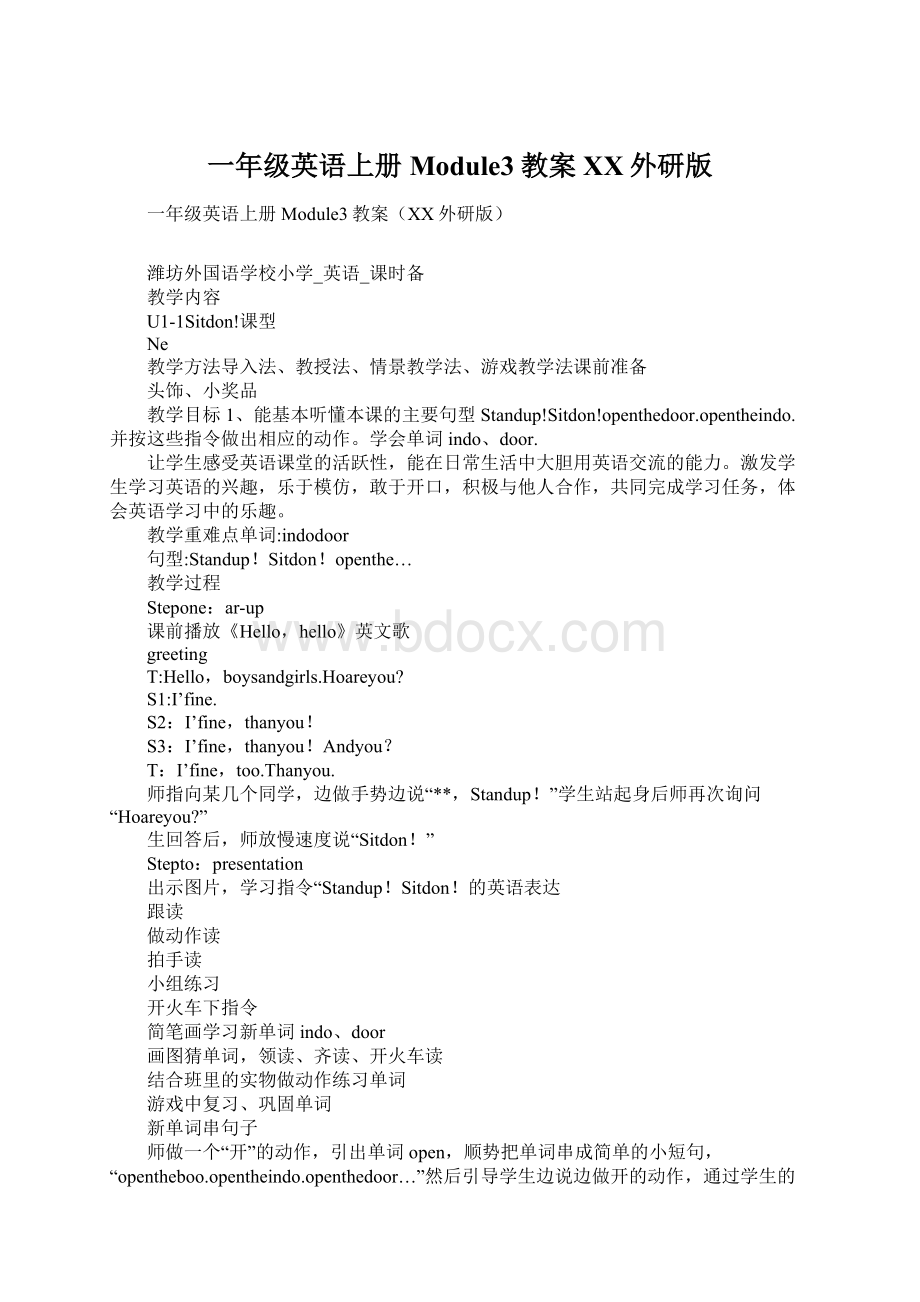 一年级英语上册Module3教案XX外研版Word格式文档下载.docx_第1页