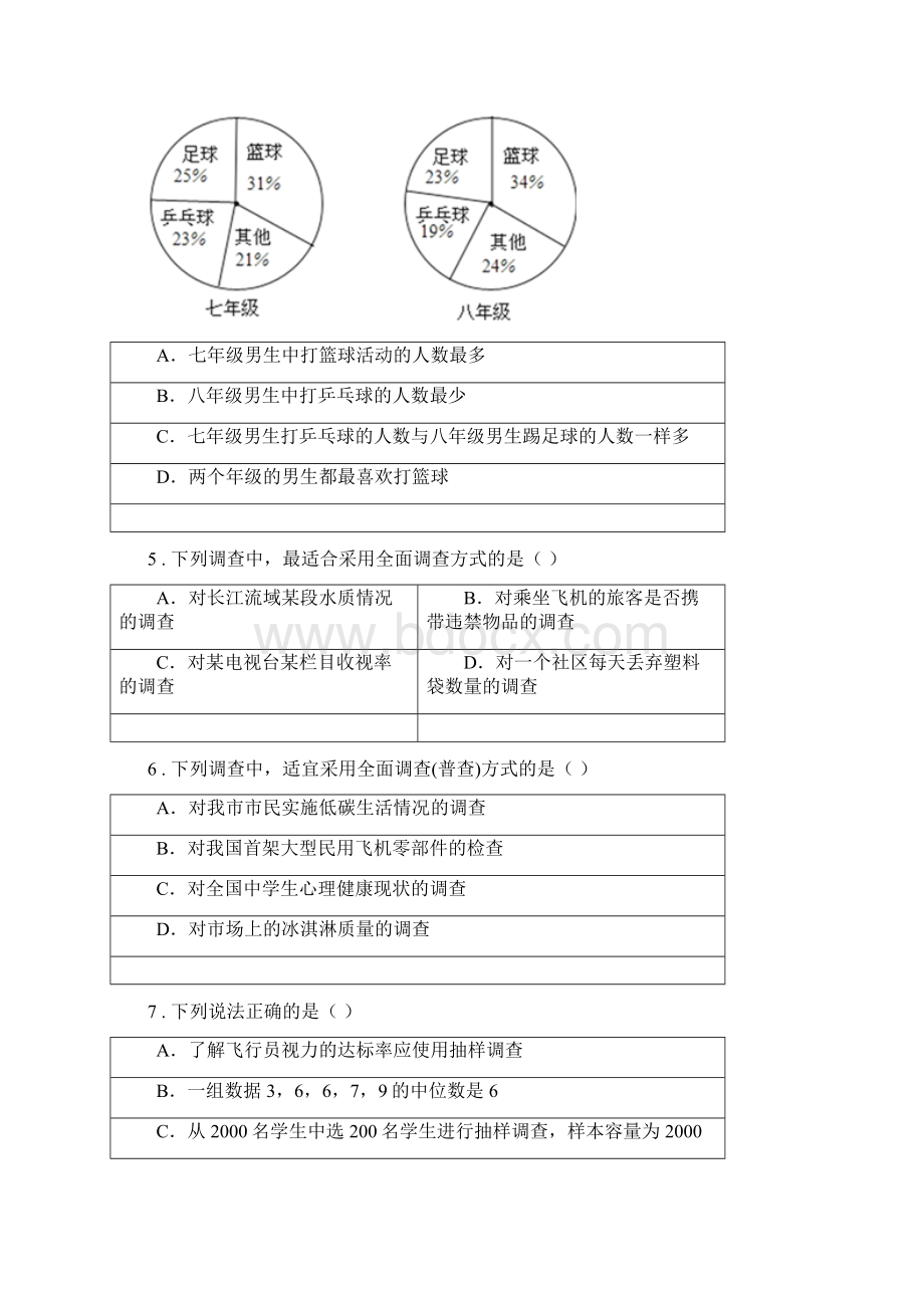 人教版七年级数学下册 第十章 数据的收集整理与描述单元练习题Word文档下载推荐.docx_第2页