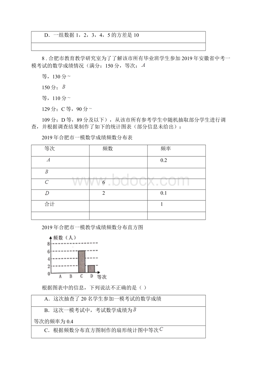 人教版七年级数学下册 第十章 数据的收集整理与描述单元练习题Word文档下载推荐.docx_第3页