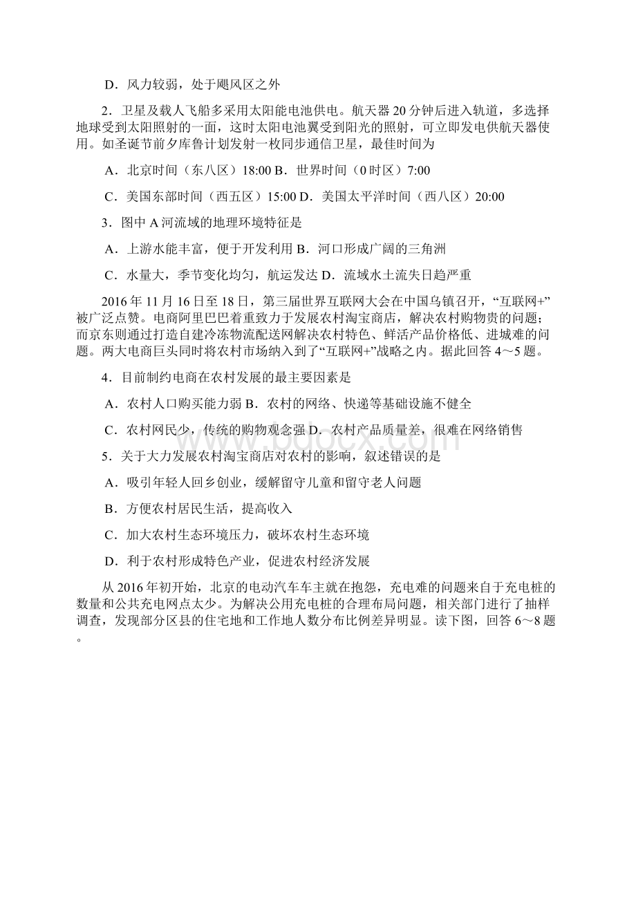 陕西省西安市第八十三中学届高三下学期二模考试文综试题含答案.docx_第2页