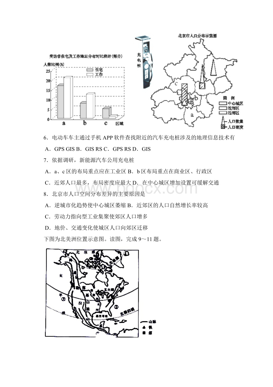 陕西省西安市第八十三中学届高三下学期二模考试文综试题含答案.docx_第3页