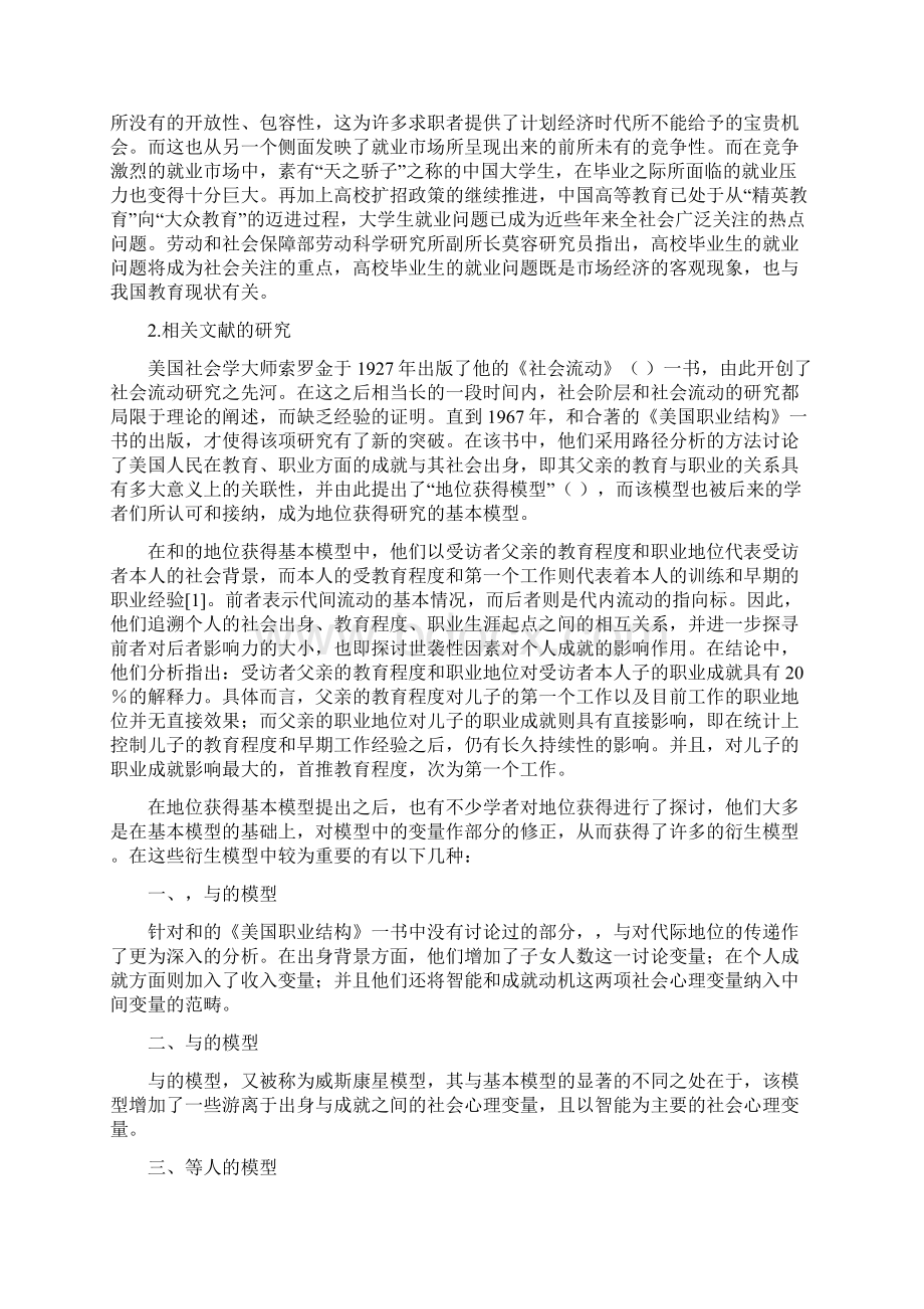 人力资本与大学生职业地位获得探讨36页.docx_第3页