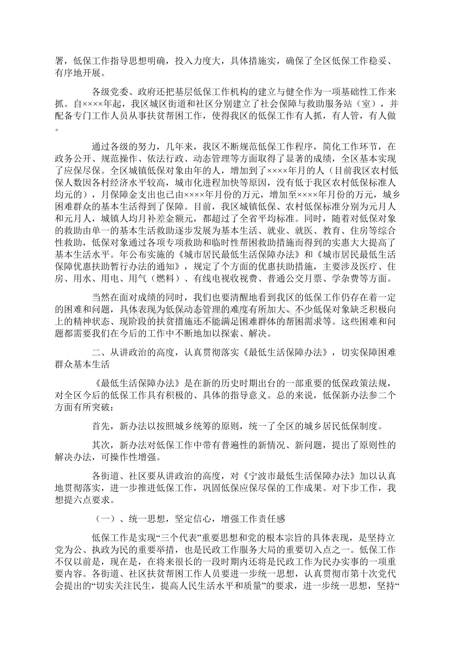 在全区低保培训班上的讲话.docx_第2页