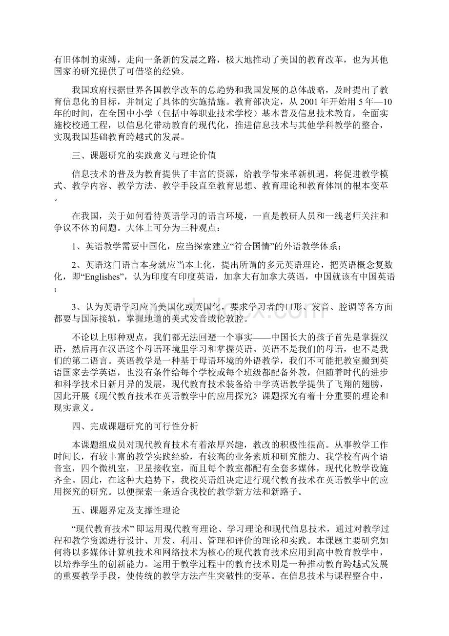 现代教育技术在英语教学中的应用三篇.docx_第2页