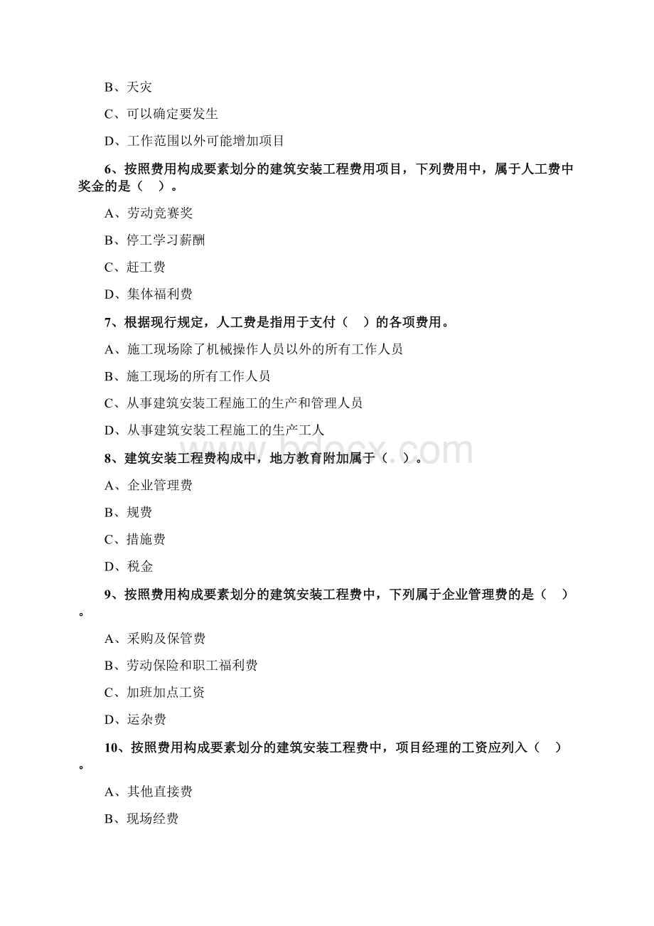 监理工程师目标控制投资控制第2章练习题及解析Word文档格式.docx_第2页