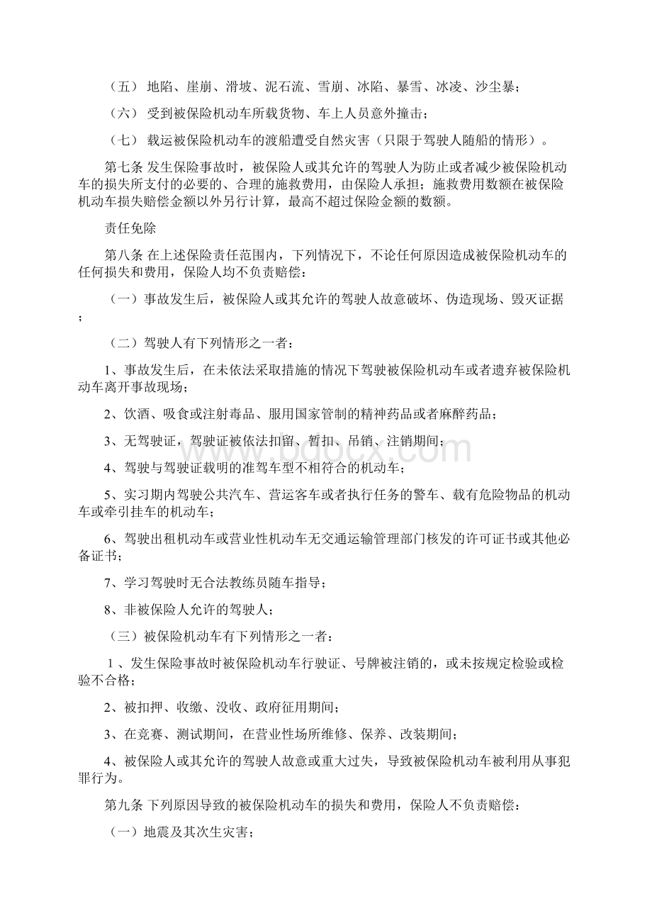 新机动车商业保险条款版.docx_第2页