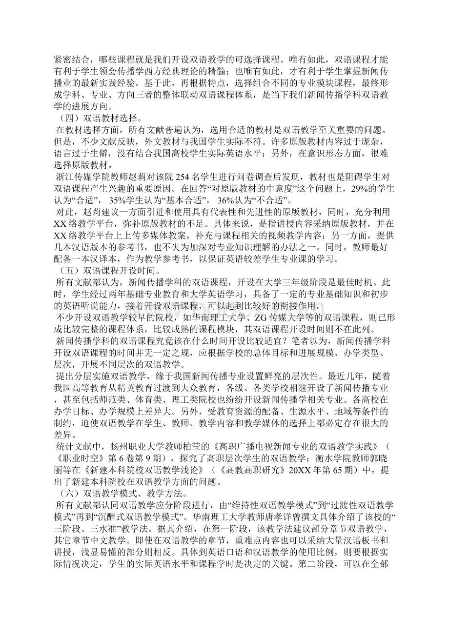 新闻传播学科双语教学研究全文.docx_第3页