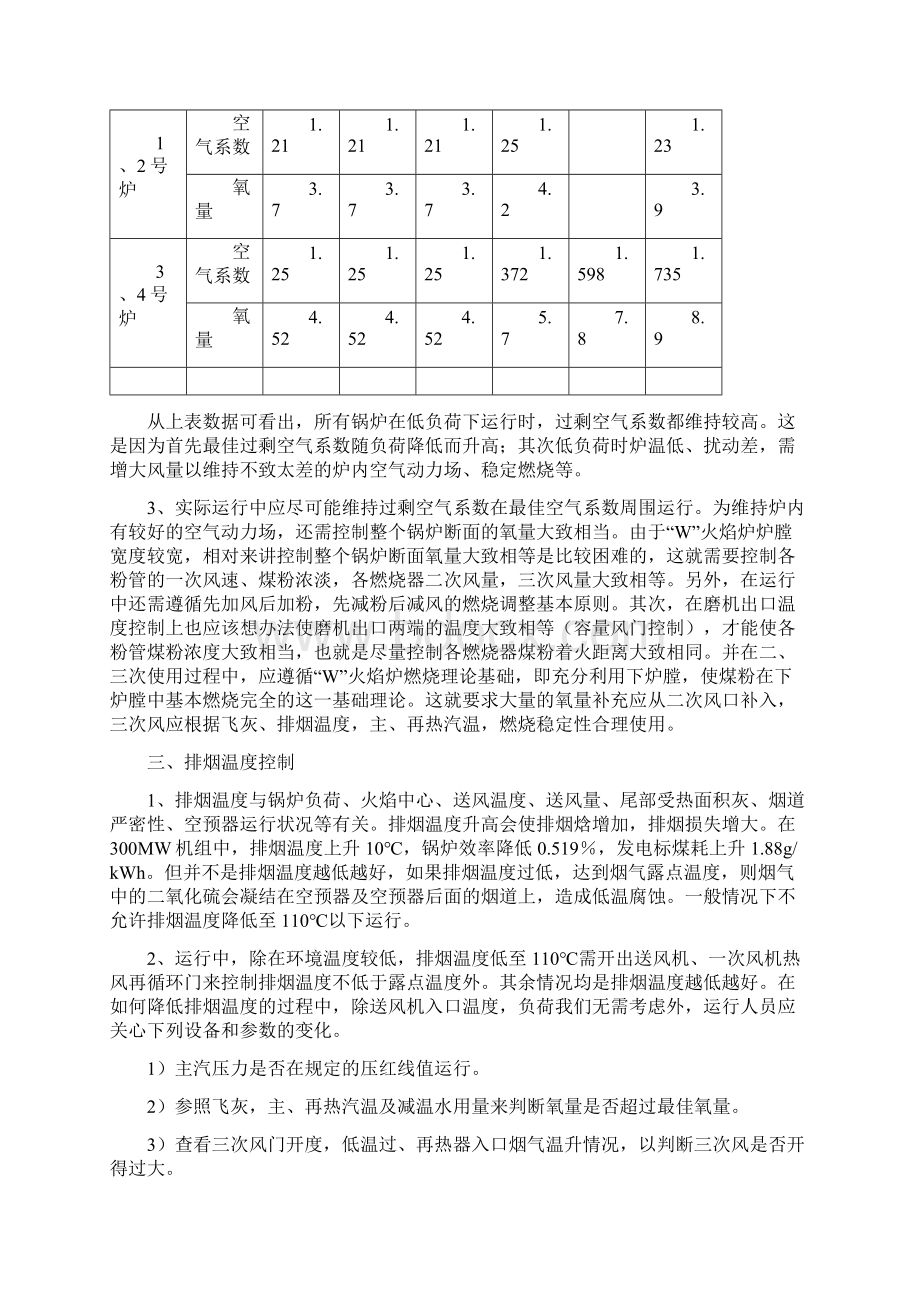 锅炉运行调整基本原则Word下载.docx_第3页