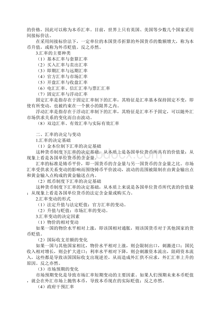 Ijytjf经济师考试金融中级讲义之第十二章《国际金融及其管理》.docx_第2页