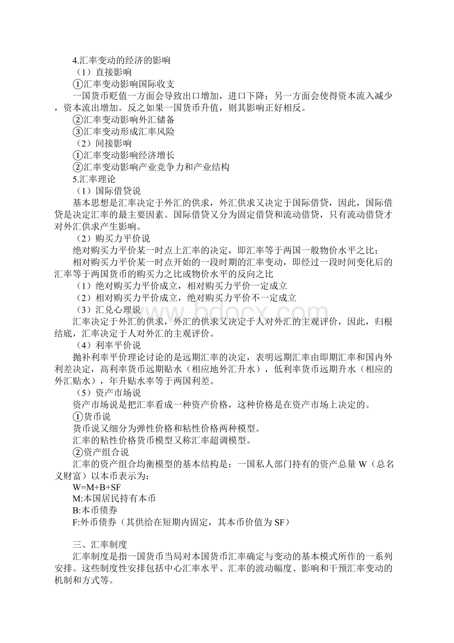 Ijytjf经济师考试金融中级讲义之第十二章《国际金融及其管理》.docx_第3页