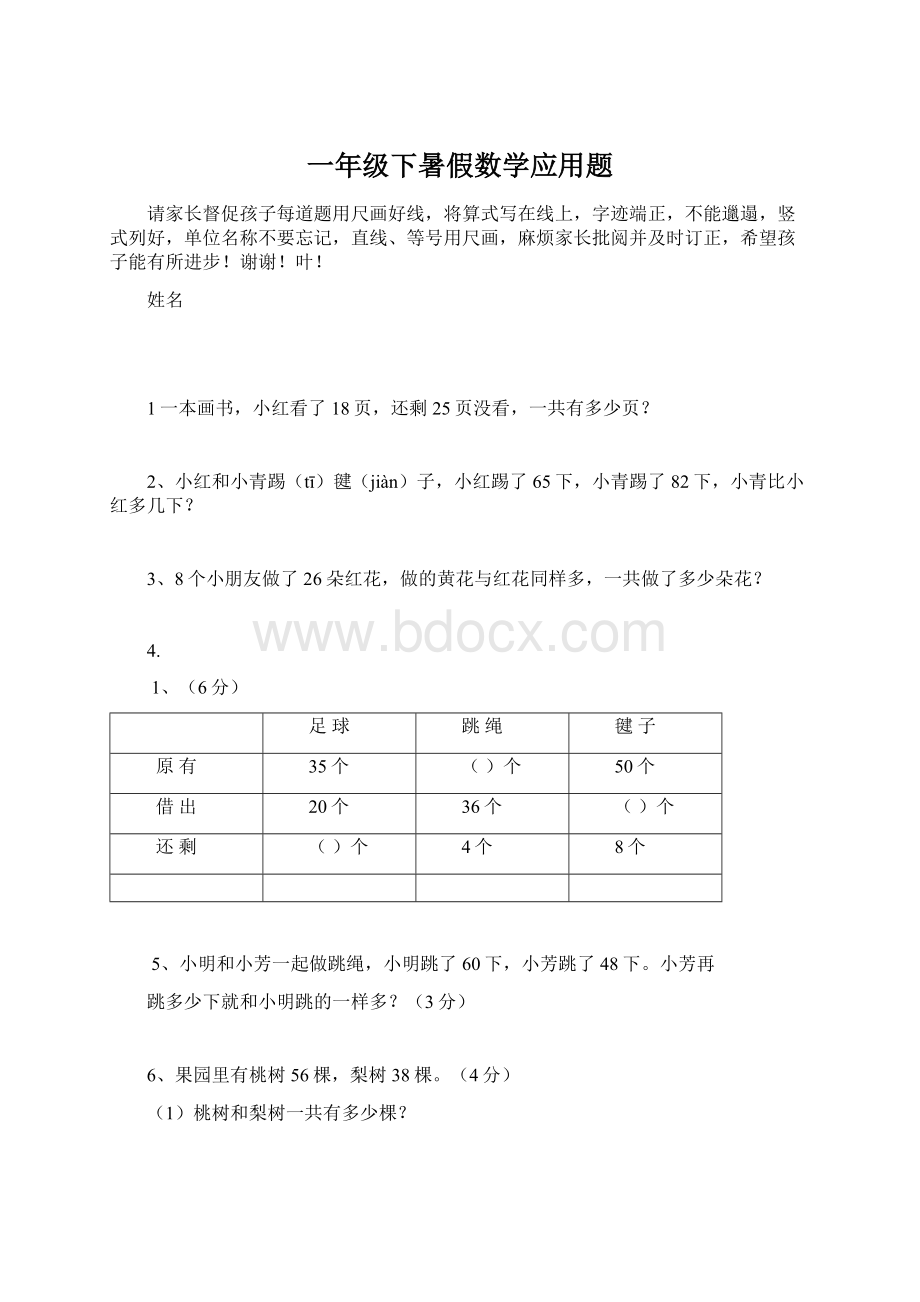 一年级下暑假数学应用题.docx