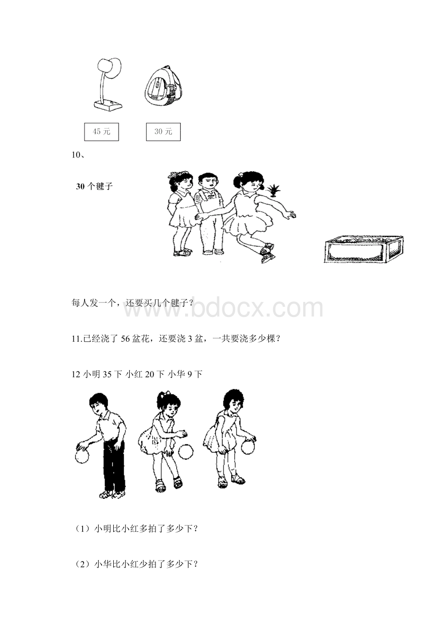 一年级下暑假数学应用题.docx_第3页