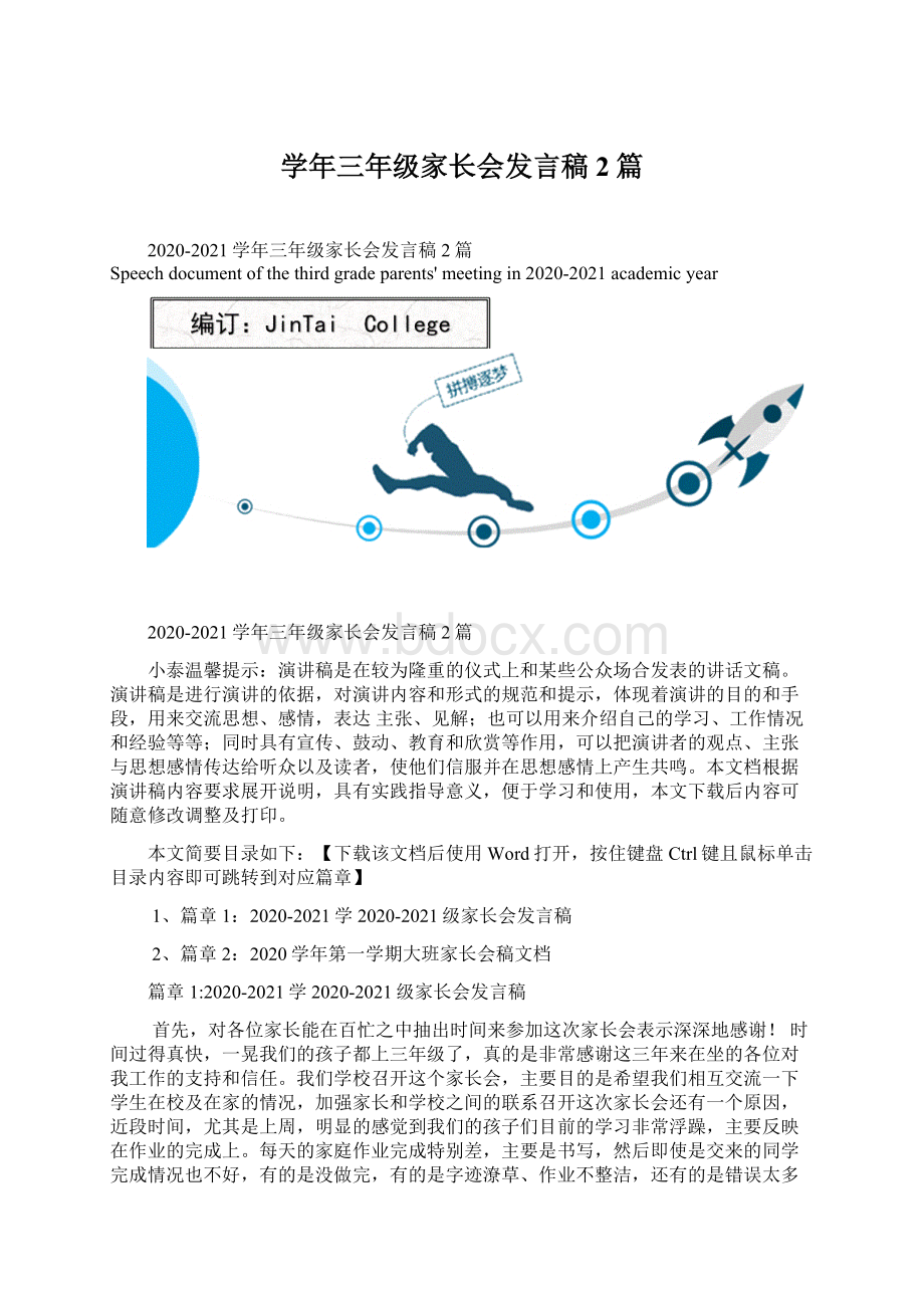 学年三年级家长会发言稿2篇.docx_第1页