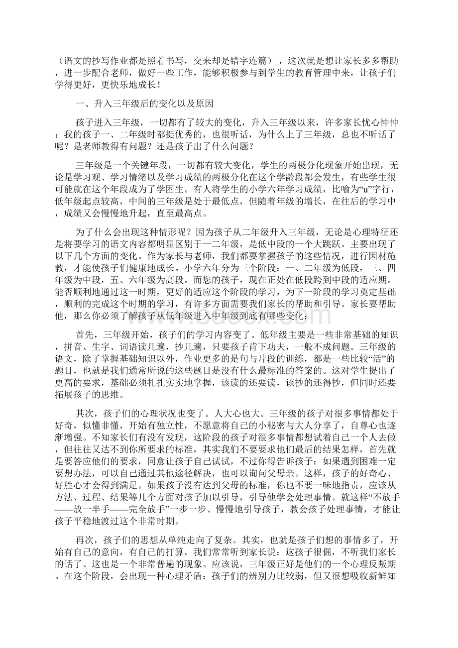 学年三年级家长会发言稿2篇.docx_第2页