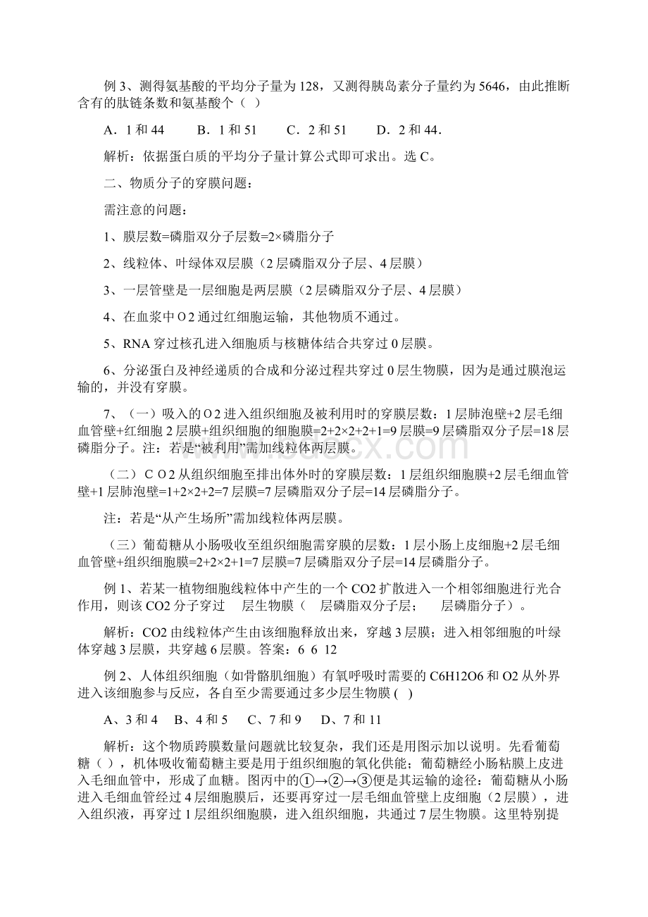 高中生物常见计算题总结doc文档格式.docx_第2页