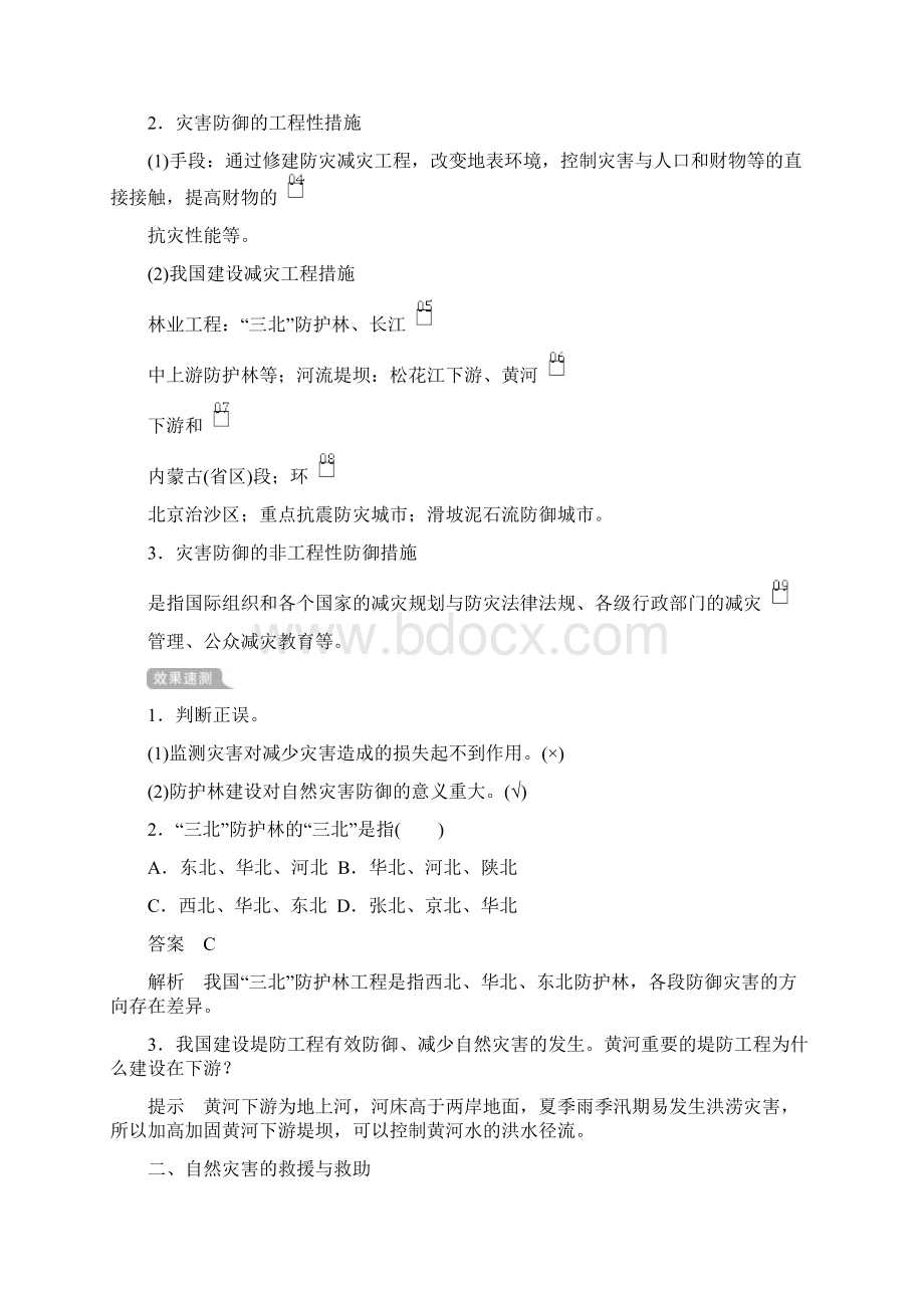 高中地理第三章常见自然灾害的成因与避防第二节常见自然灾害的避防教学案中图版Word下载.docx_第2页