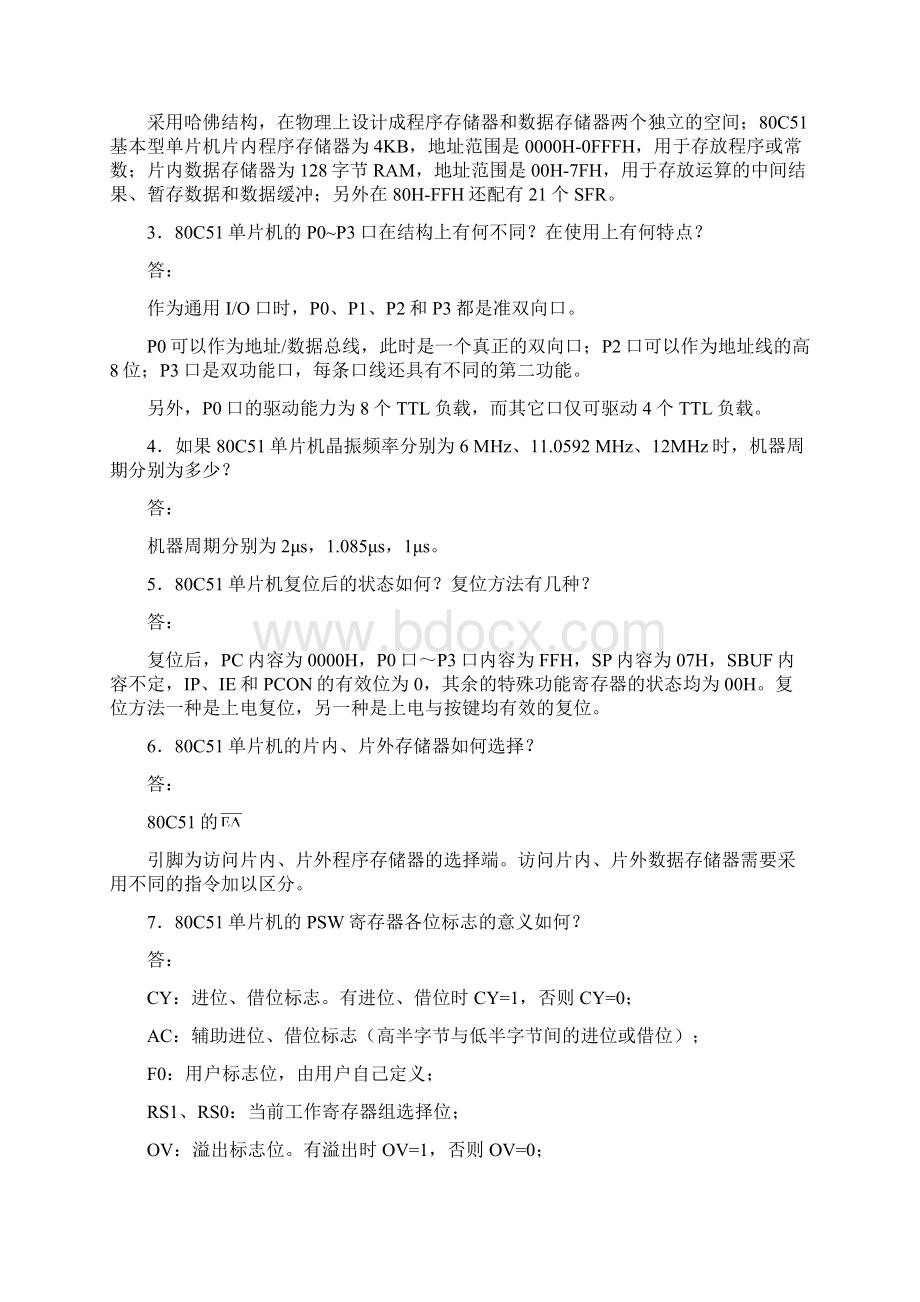 单片机原理及应用答案李全利仲伟峰徐军版.docx_第3页