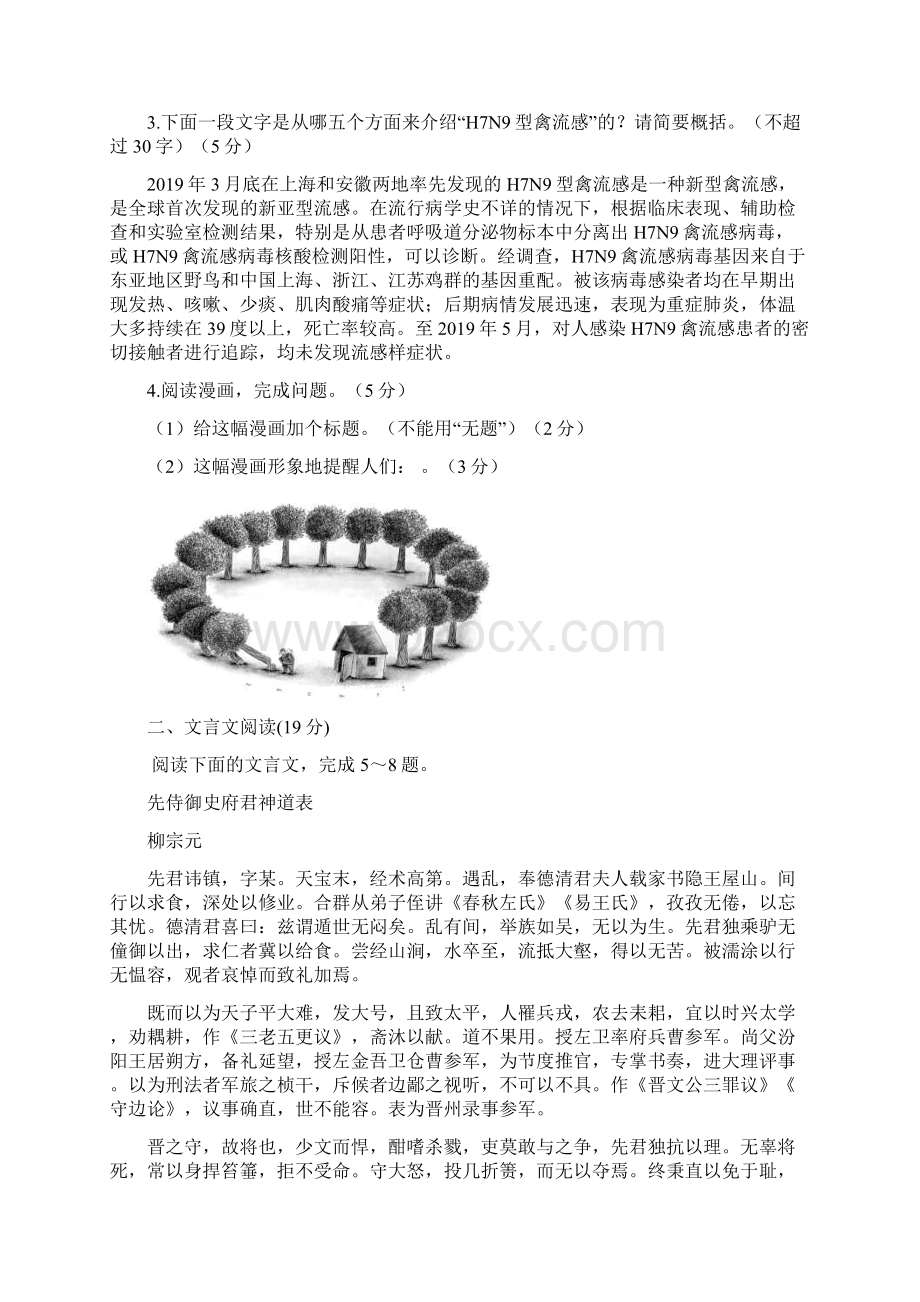 江苏省启东市吕四中学届高三高考最后一卷语文试题.docx_第2页