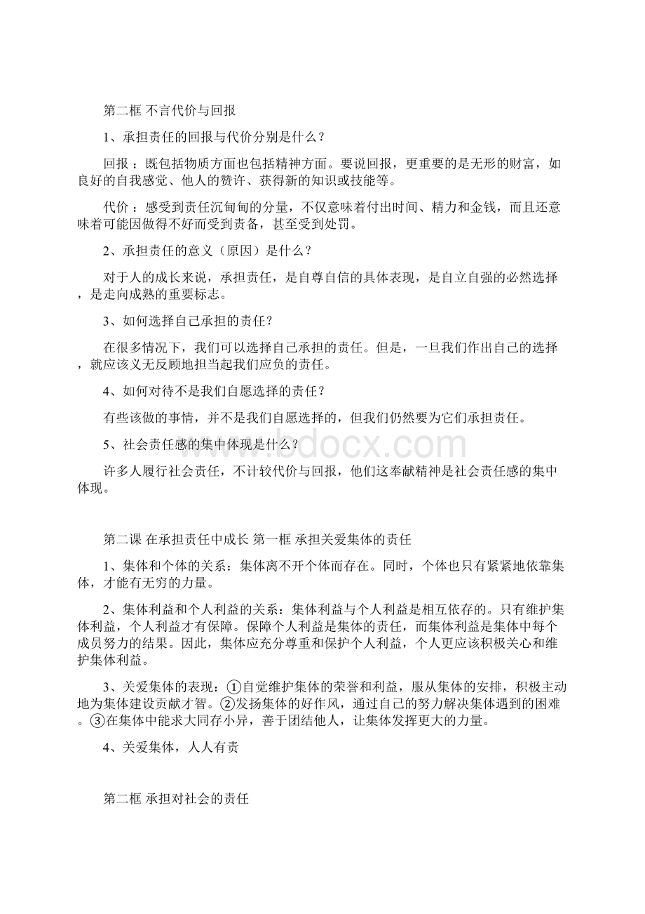 九年级思品复习资料Word格式.docx_第2页