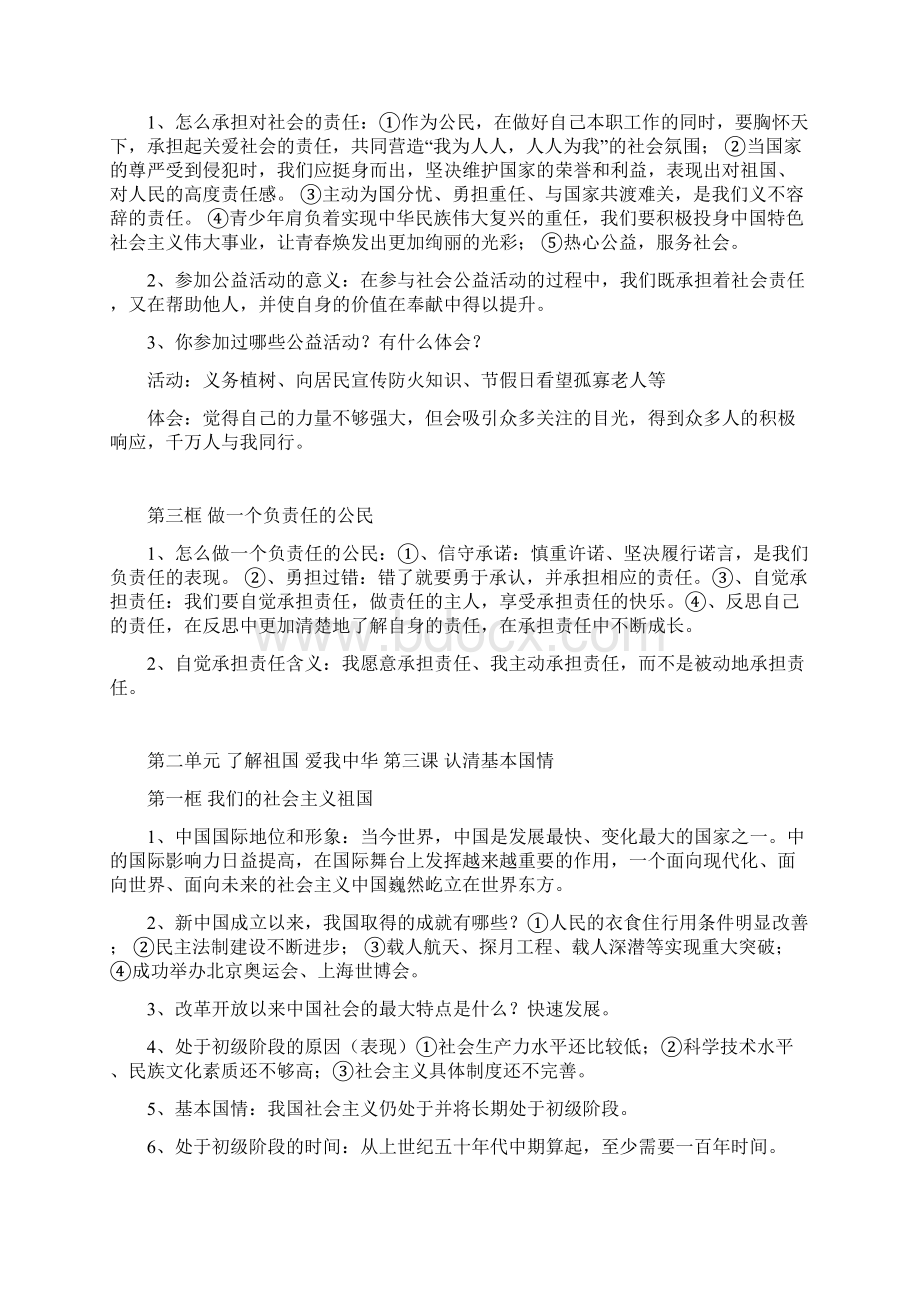 九年级思品复习资料Word格式.docx_第3页