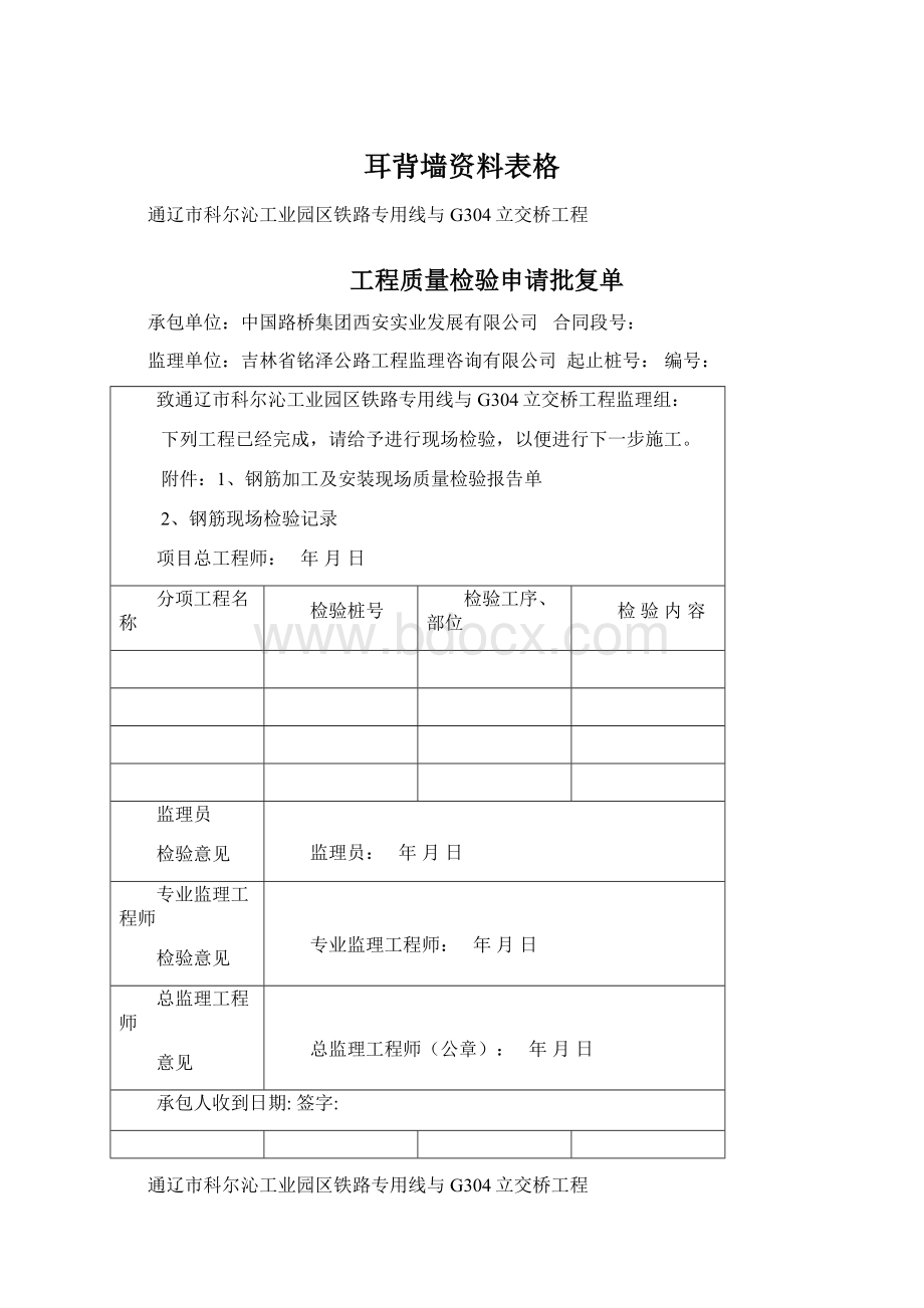 耳背墙资料表格Word格式.docx