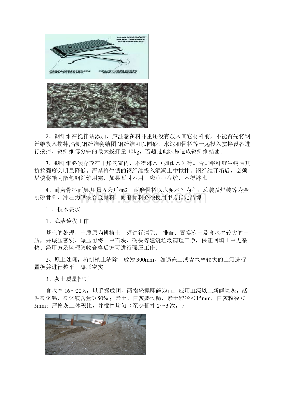 车间地面工程技术要求Word下载.docx_第3页