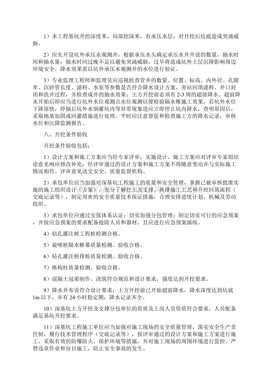 项目监理机构监理工作质量安全生产月报告.docx_第3页