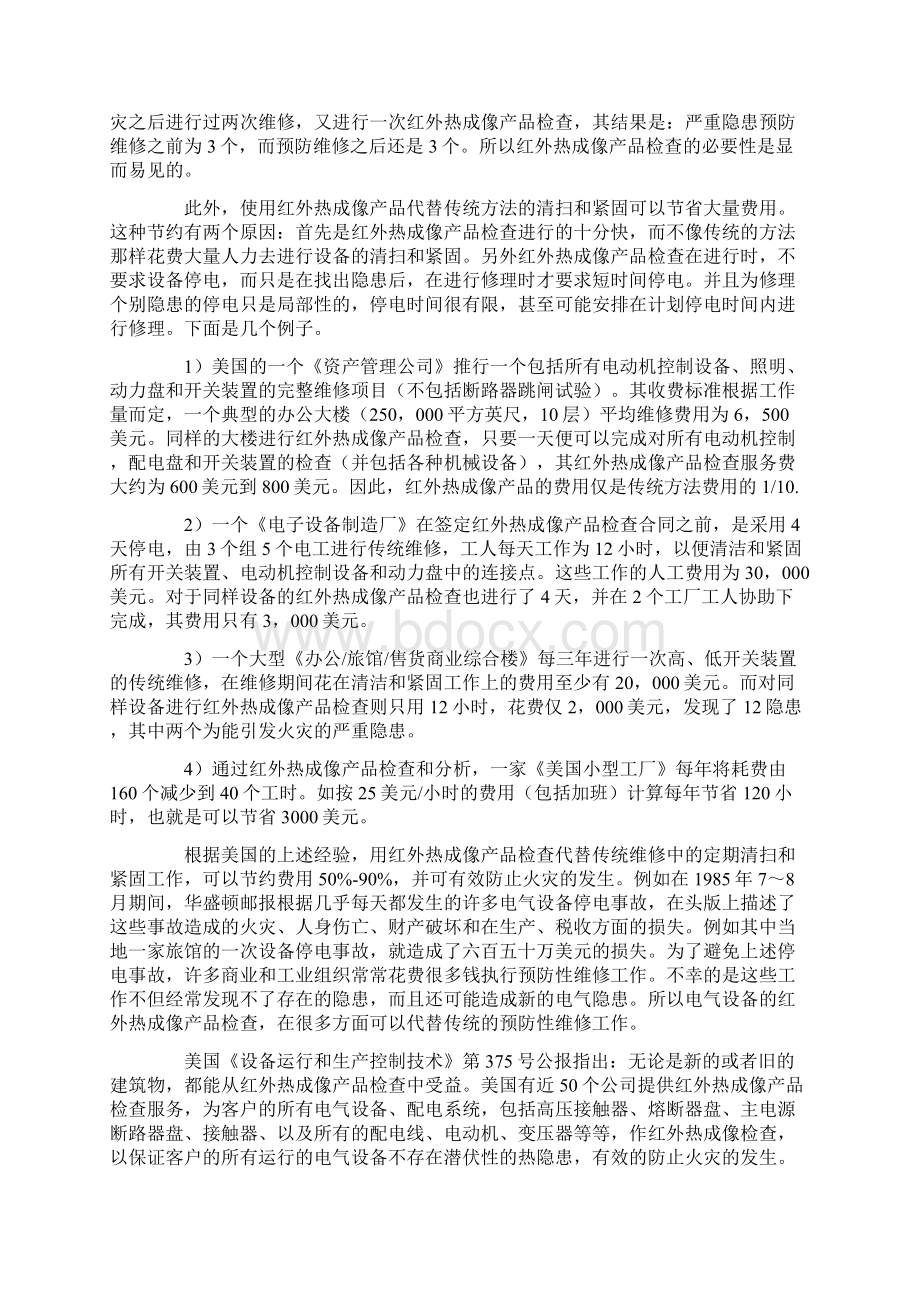 红外热像仪在消防中的作用.docx_第2页