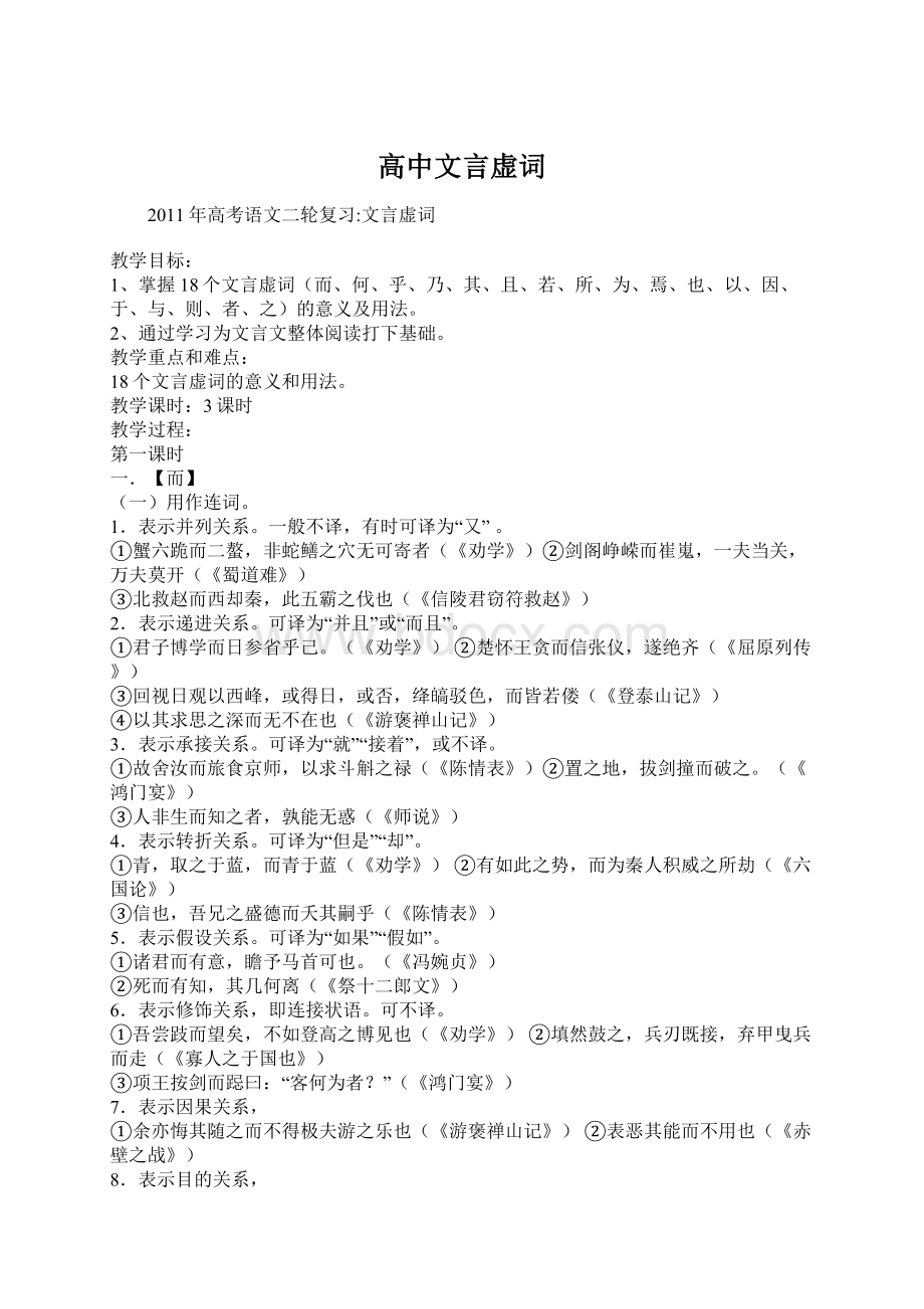 高中文言虚词Word格式文档下载.docx