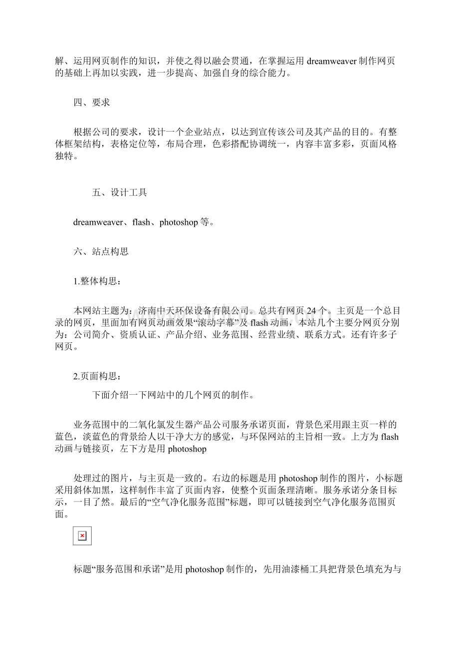 关于网站制作报告的论文计算机网络论文.docx_第3页