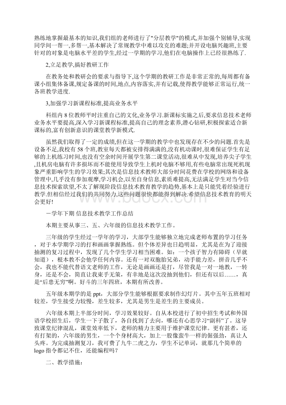 技术工作总结4篇与技术工作总结ppt模板多篇范文汇编Word文档下载推荐.docx_第2页