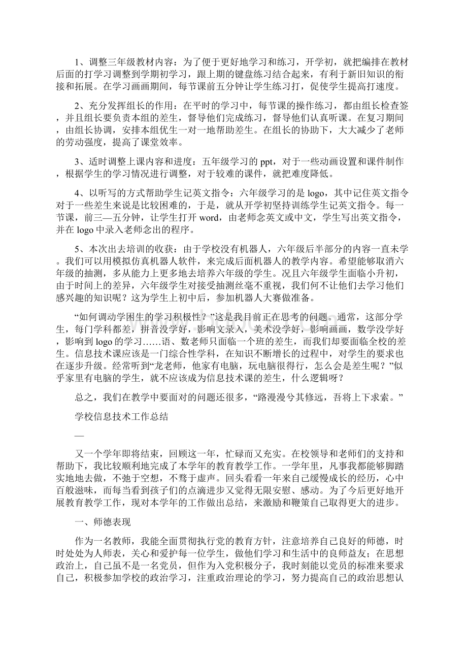 技术工作总结4篇与技术工作总结ppt模板多篇范文汇编.docx_第3页