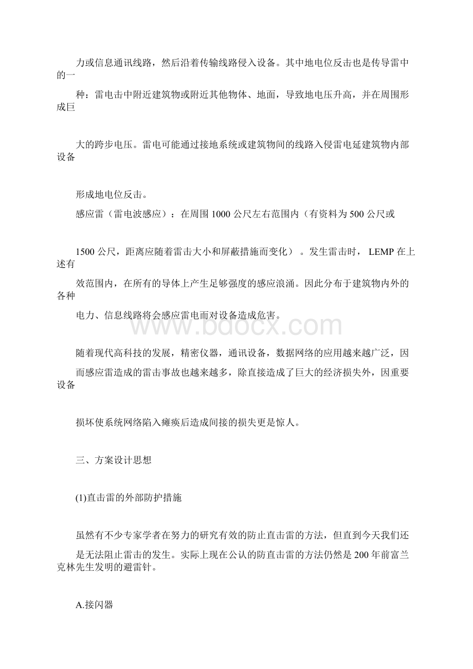 监控系统防雷解决方案Word文件下载.docx_第3页