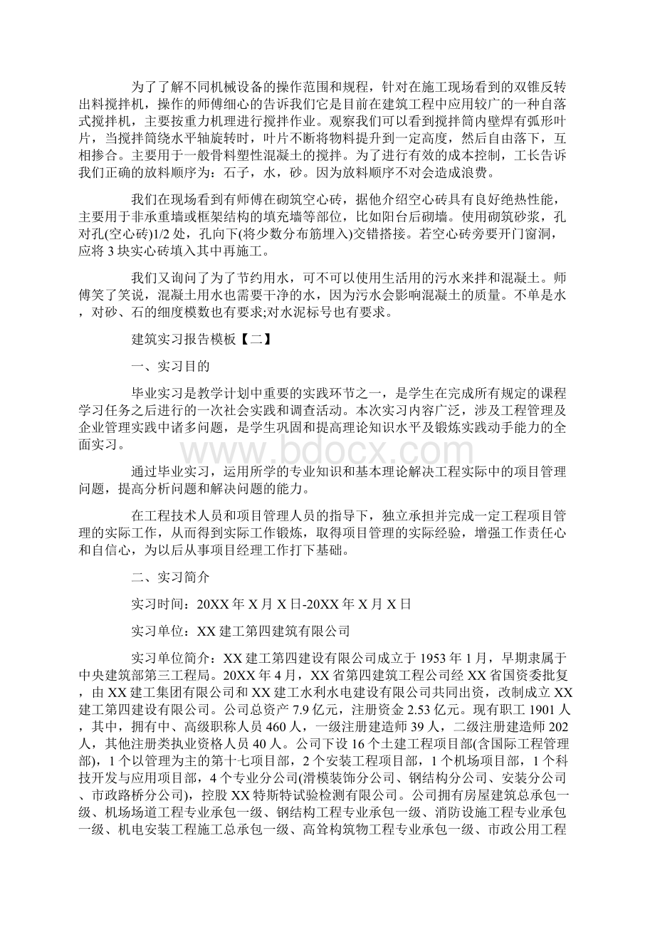 建筑实习报告模板三篇文档格式.docx_第3页