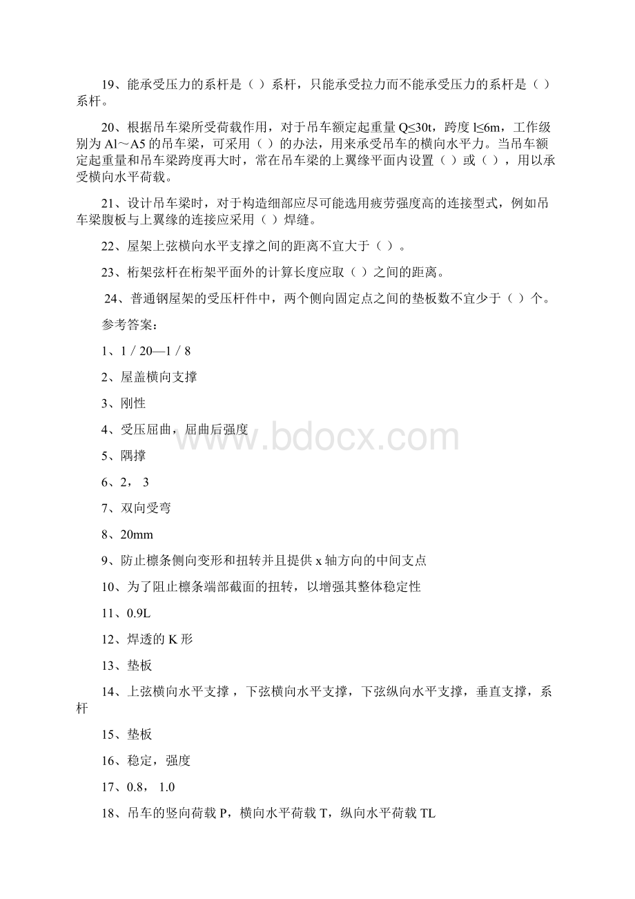 钢结构设计练习题.docx_第2页