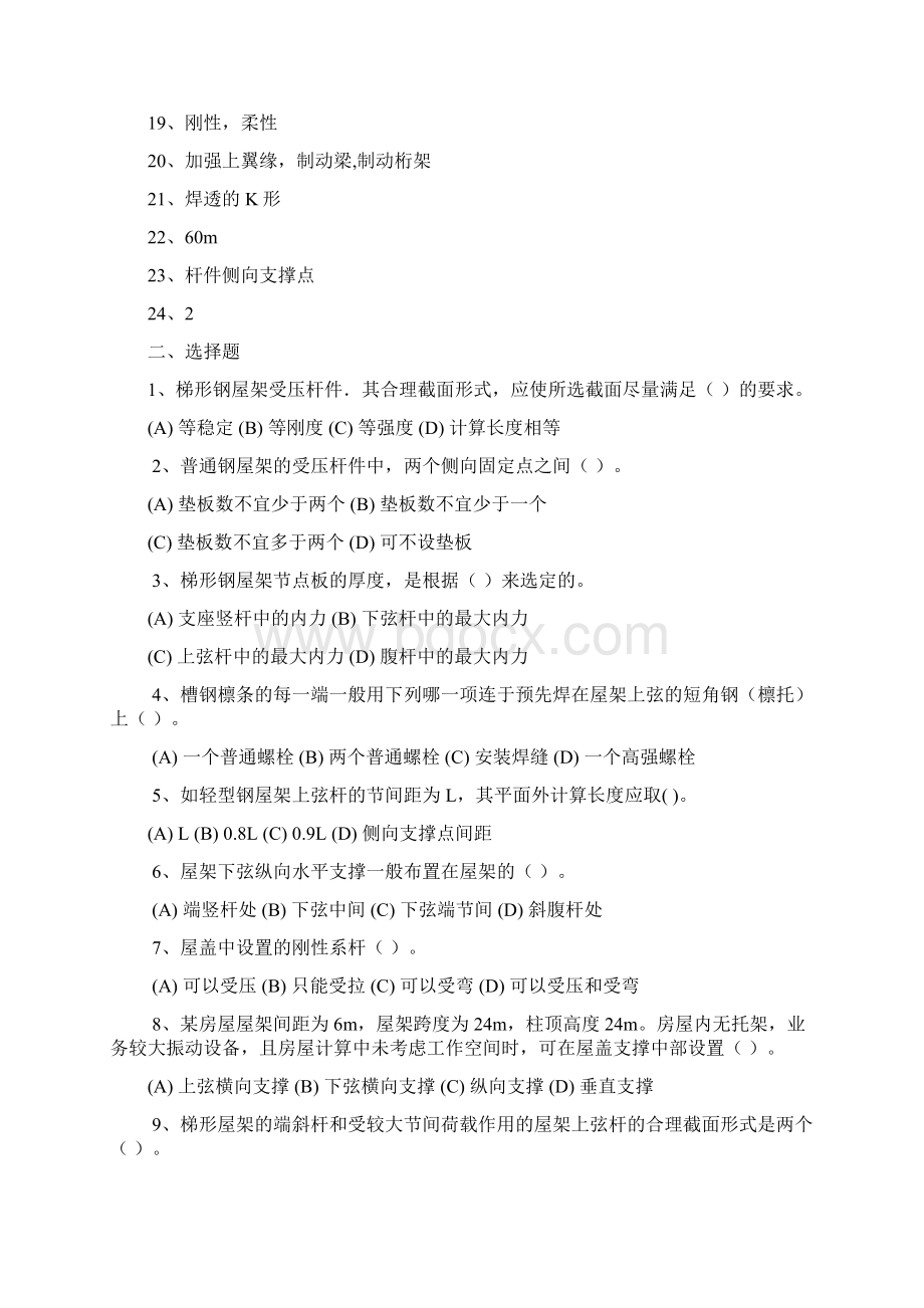 钢结构设计练习题Word格式文档下载.docx_第3页